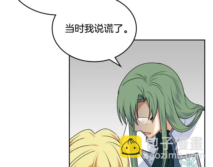 毒皇妃也有可愛閨蜜？ - 第88話 誰有帝王之才？(3/3) - 4