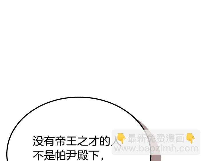 毒皇妃也有可愛閨蜜？ - 第88話 誰有帝王之才？(3/3) - 7