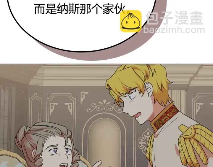 毒皇妃也有可愛閨蜜？ - 第88話 誰有帝王之才？(3/3) - 1