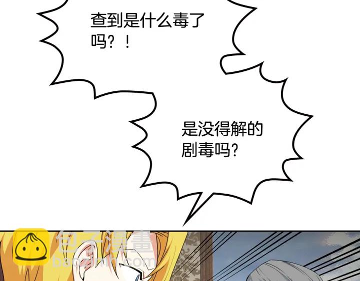 毒皇妃也有可爱闺蜜？ - 第88话 谁有帝王之才？(1/3) - 4