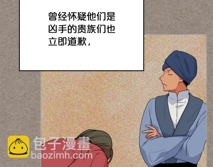 毒皇妃也有可愛閨蜜？ - 第88話 誰有帝王之才？(3/3) - 5