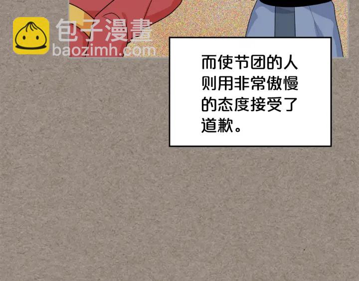 毒皇妃也有可愛閨蜜？ - 第88話 誰有帝王之才？(3/3) - 6