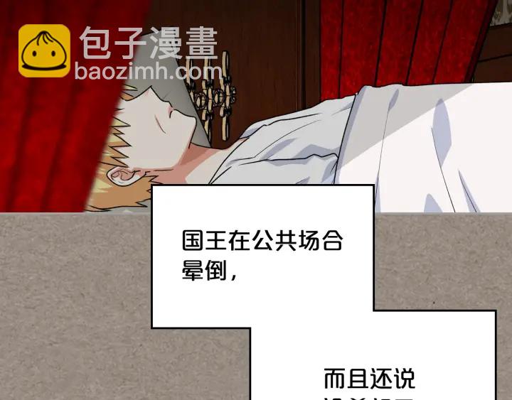 毒皇妃也有可愛閨蜜？ - 第88話 誰有帝王之才？(3/3) - 1