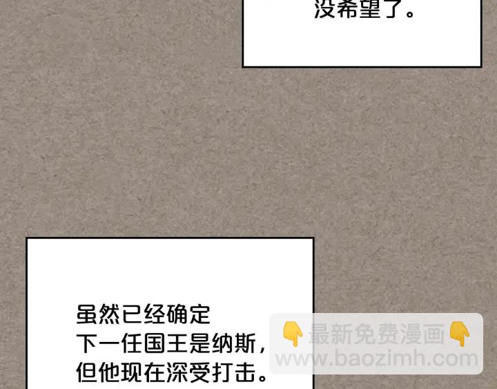 毒皇妃也有可愛閨蜜？ - 第88話 誰有帝王之才？(3/3) - 2