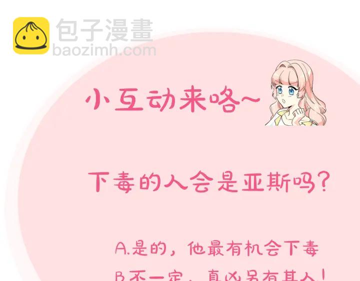 毒皇妃也有可愛閨蜜？ - 第88話 誰有帝王之才？(3/3) - 3