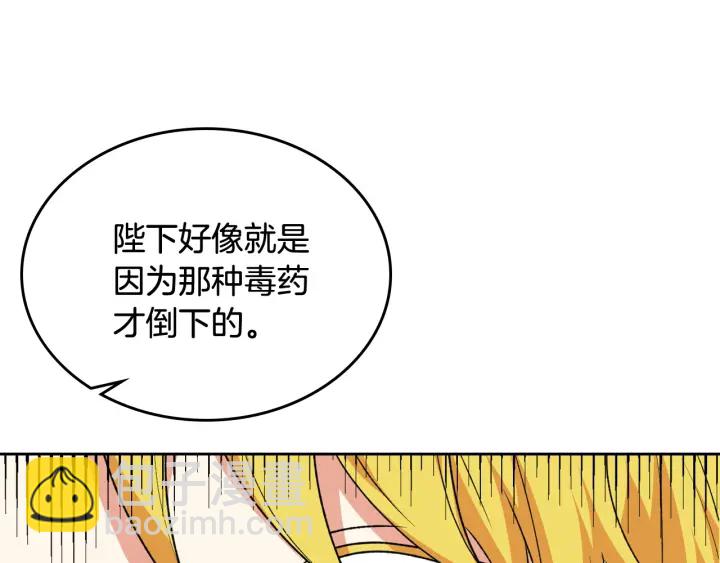 毒皇妃也有可愛閨蜜？ - 第88話 誰有帝王之才？(1/3) - 6