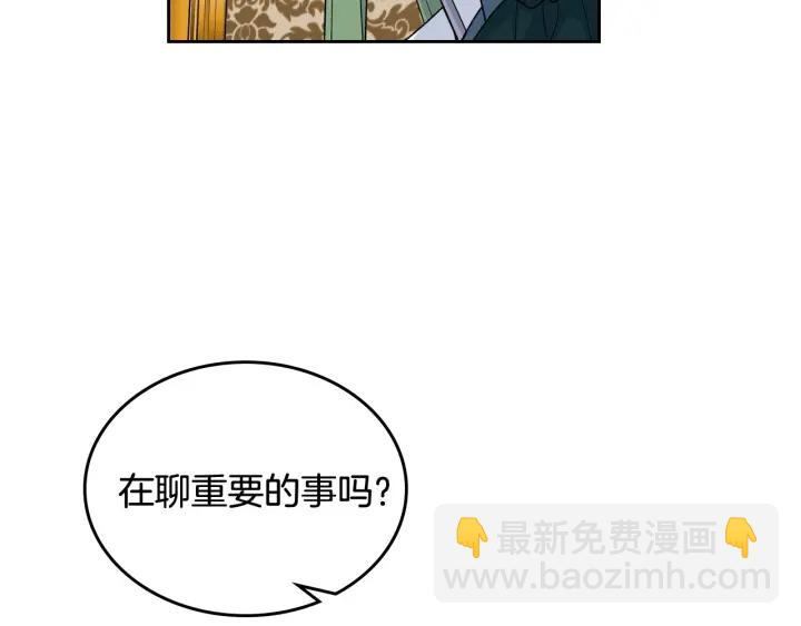 毒皇妃也有可爱闺蜜？ - 第88话 谁有帝王之才？(1/3) - 4