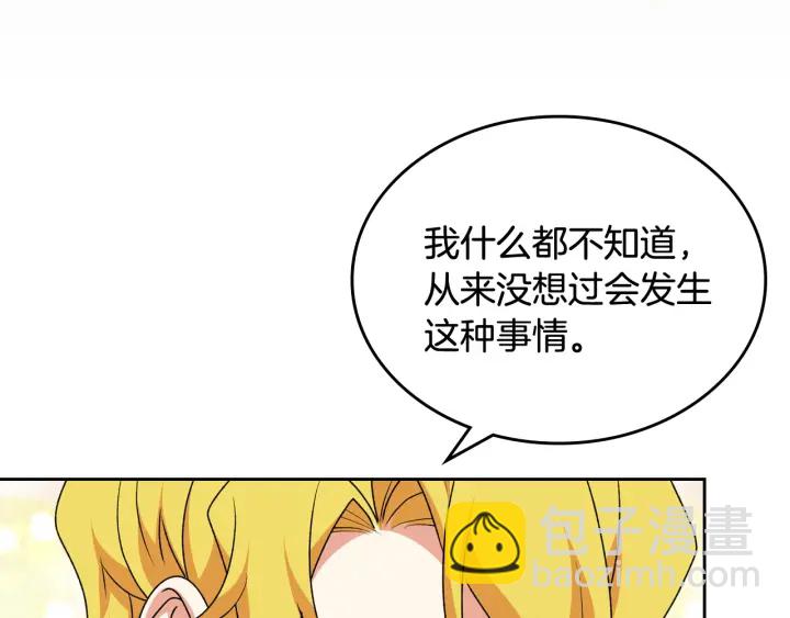 毒皇妃也有可愛閨蜜？ - 第88話 誰有帝王之才？(2/3) - 4