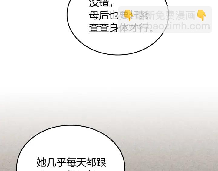 毒皇妃也有可愛閨蜜？ - 第88話 誰有帝王之才？(2/3) - 8