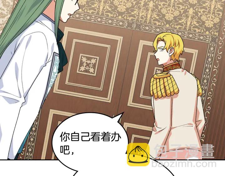 毒皇妃也有可愛閨蜜？ - 第88話 誰有帝王之才？(2/3) - 4