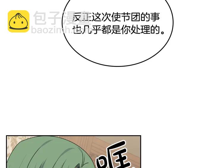 毒皇妃也有可愛閨蜜？ - 第88話 誰有帝王之才？(2/3) - 5