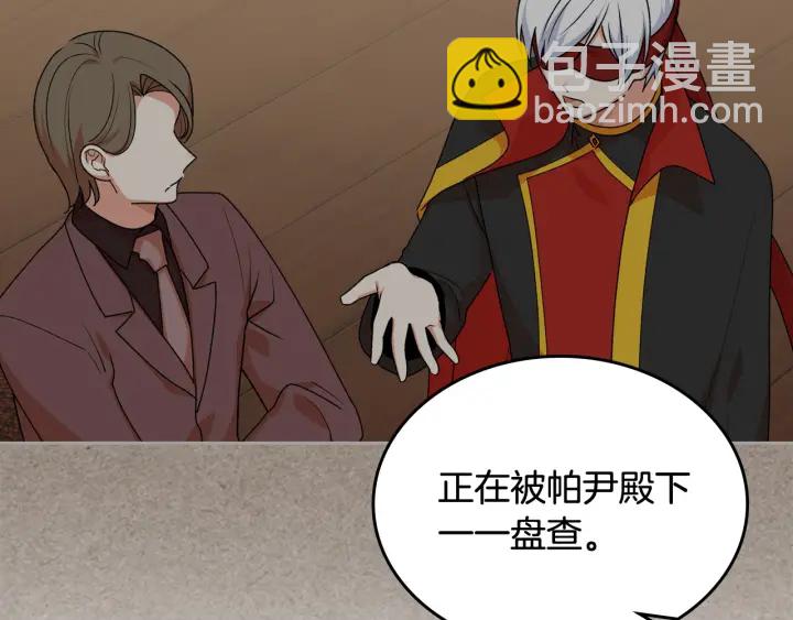 毒皇妃也有可愛閨蜜？ - 第88話 誰有帝王之才？(2/3) - 8