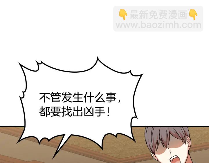 毒皇妃也有可愛閨蜜？ - 第88話 誰有帝王之才？(2/3) - 7