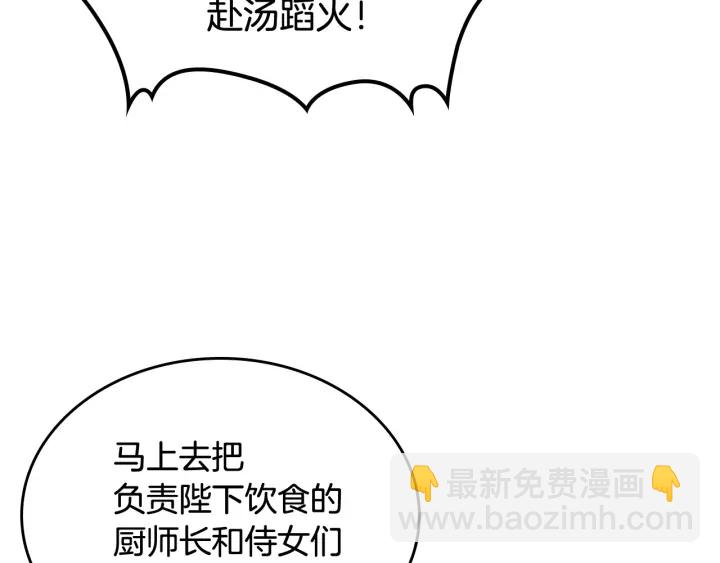 毒皇妃也有可愛閨蜜？ - 第88話 誰有帝王之才？(2/3) - 1