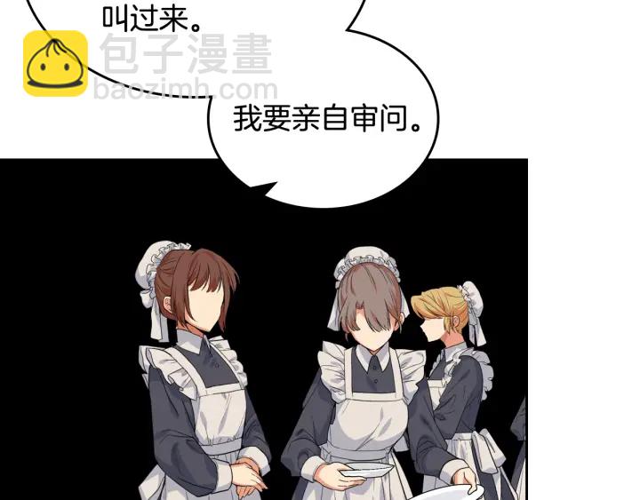 毒皇妃也有可愛閨蜜？ - 第88話 誰有帝王之才？(2/3) - 2