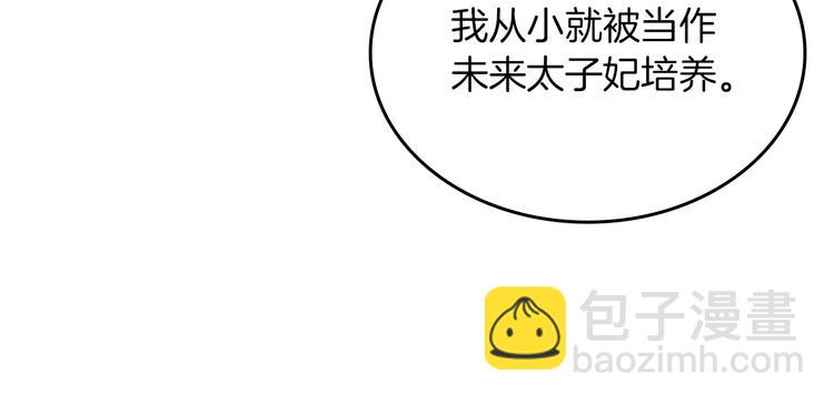 毒皇妃也有可愛閨蜜？ - 第4話 成爲閨蜜的理由(3/4) - 1