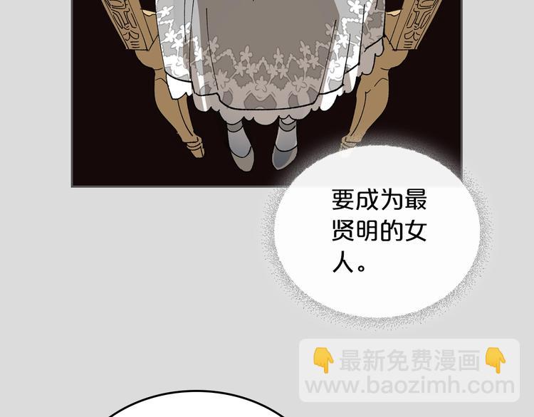 毒皇妃也有可愛閨蜜？ - 第4話 成爲閨蜜的理由(3/4) - 5