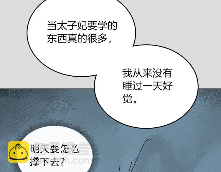 毒皇妃也有可愛閨蜜？ - 第4話 成爲閨蜜的理由(3/4) - 6