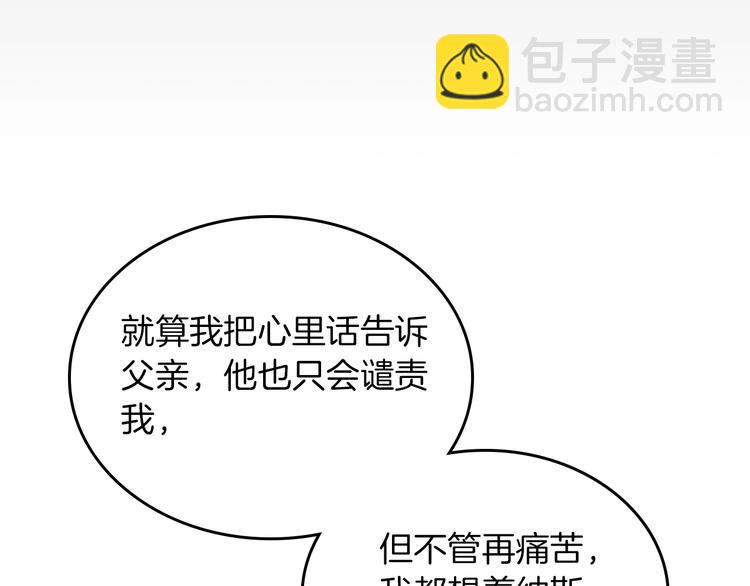 毒皇妃也有可愛閨蜜？ - 第4話 成爲閨蜜的理由(3/4) - 1