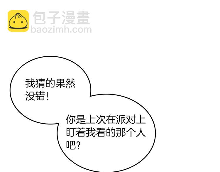 毒皇妃也有可愛閨蜜？ - 第4話 成爲閨蜜的理由(1/4) - 2