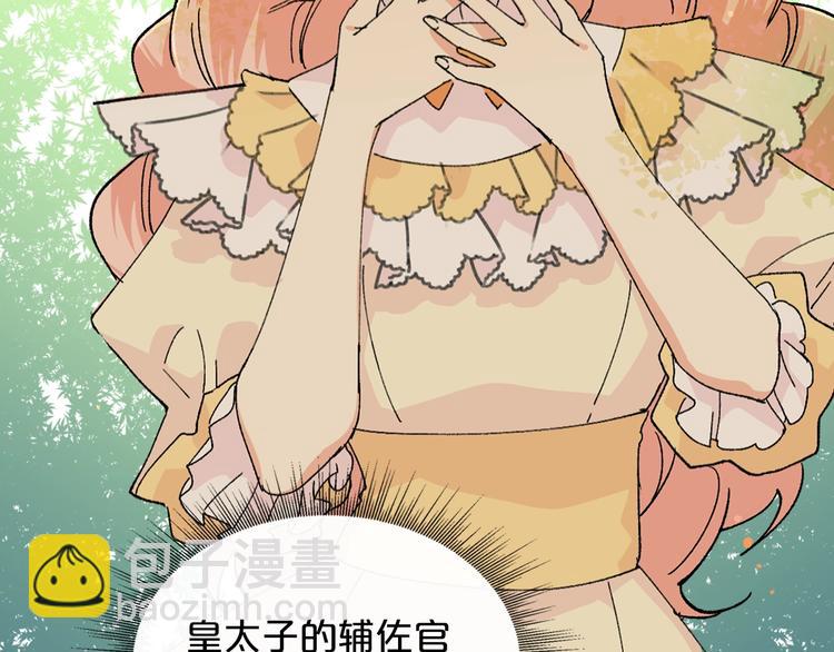 毒皇妃也有可愛閨蜜？ - 第4話 成爲閨蜜的理由(1/4) - 6