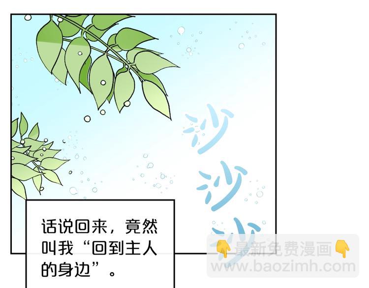 毒皇妃也有可愛閨蜜？ - 第4話 成爲閨蜜的理由(2/4) - 5