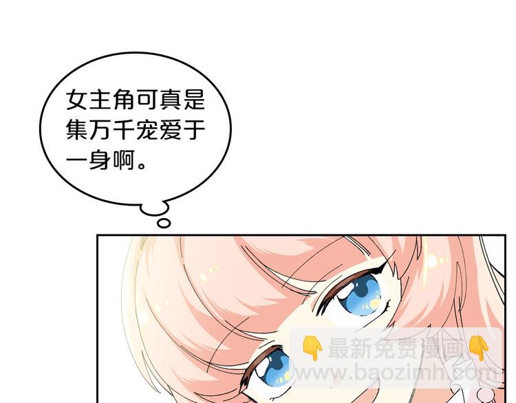 毒皇妃也有可愛閨蜜？ - 第4話 成爲閨蜜的理由(2/4) - 4