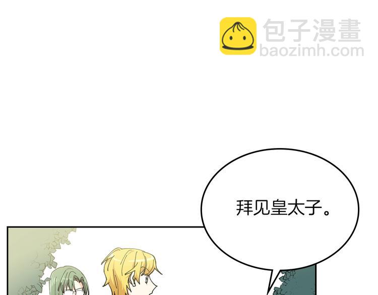 毒皇妃也有可愛閨蜜？ - 第4話 成爲閨蜜的理由(2/4) - 5