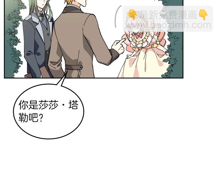 毒皇妃也有可愛閨蜜？ - 第4話 成爲閨蜜的理由(2/4) - 6