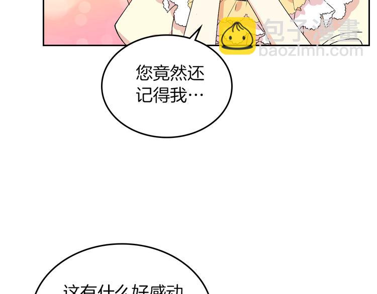 毒皇妃也有可愛閨蜜？ - 第4話 成爲閨蜜的理由(2/4) - 8