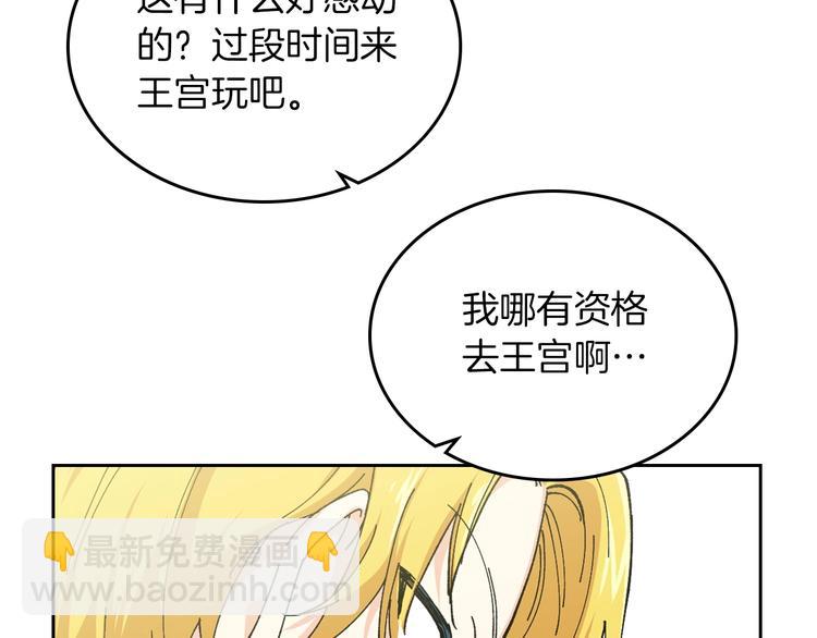 毒皇妃也有可愛閨蜜？ - 第4話 成爲閨蜜的理由(2/4) - 1