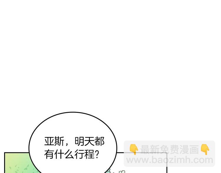 毒皇妃也有可愛閨蜜？ - 第4話 成爲閨蜜的理由(2/4) - 3