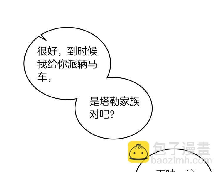 毒皇妃也有可愛閨蜜？ - 第4話 成爲閨蜜的理由(2/4) - 6