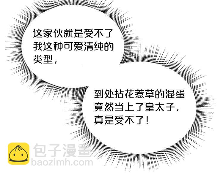 毒皇妃也有可愛閨蜜？ - 第4話 成爲閨蜜的理由(2/4) - 8