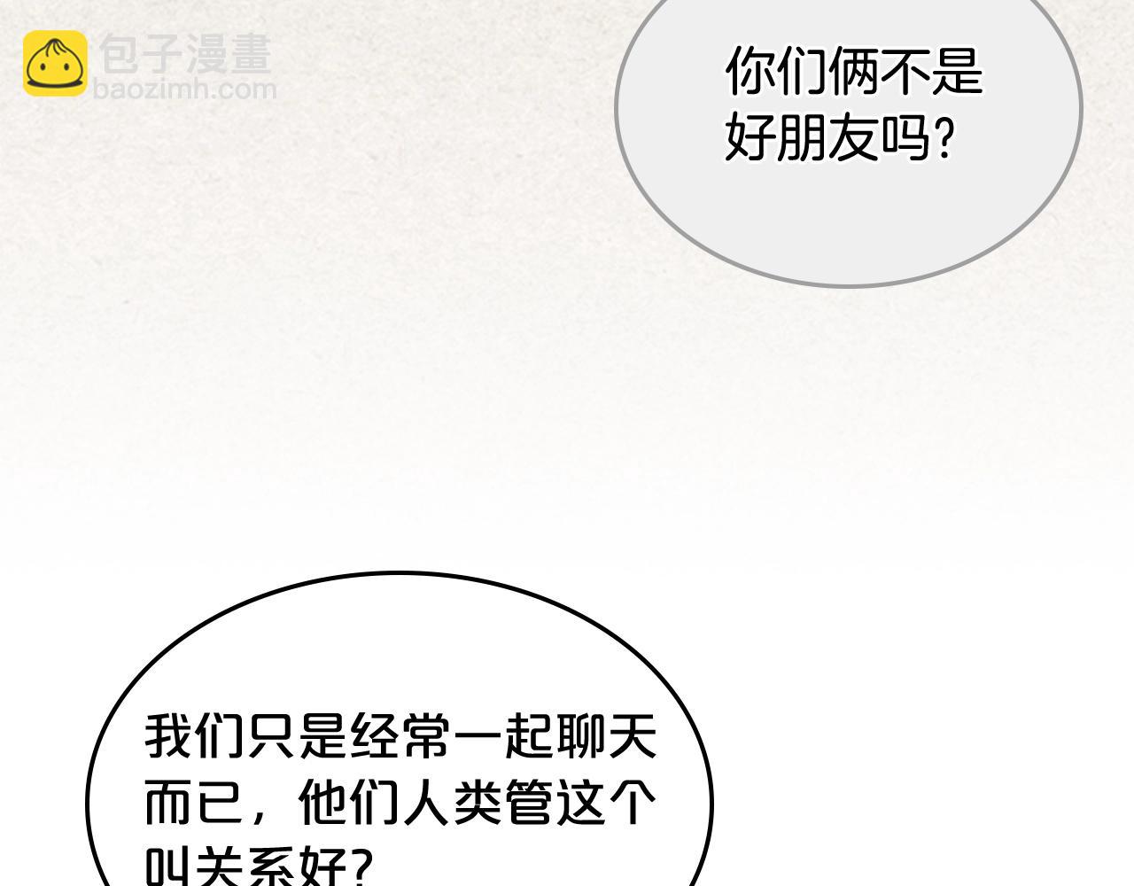 毒皇妃也有可愛閨蜜？ - 第40話 真正的穿越者(1/3) - 7