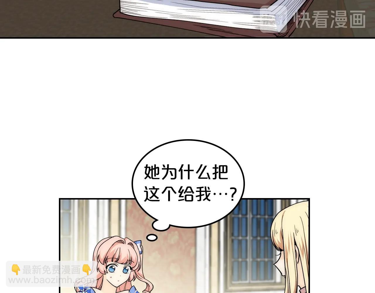 毒皇妃也有可愛閨蜜？ - 第40話 真正的穿越者(1/3) - 7