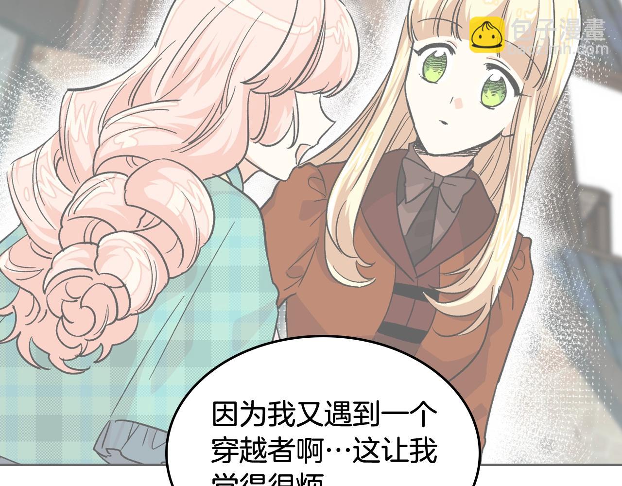 毒皇妃也有可愛閨蜜？ - 第40話 真正的穿越者(1/3) - 4