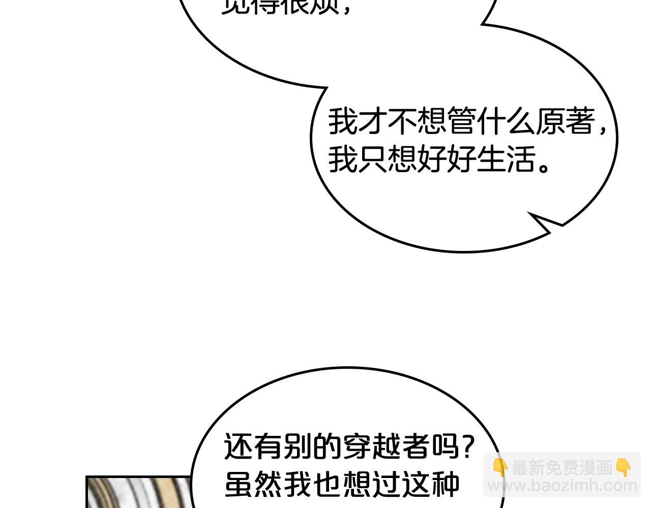 毒皇妃也有可愛閨蜜？ - 第40話 真正的穿越者(1/3) - 5