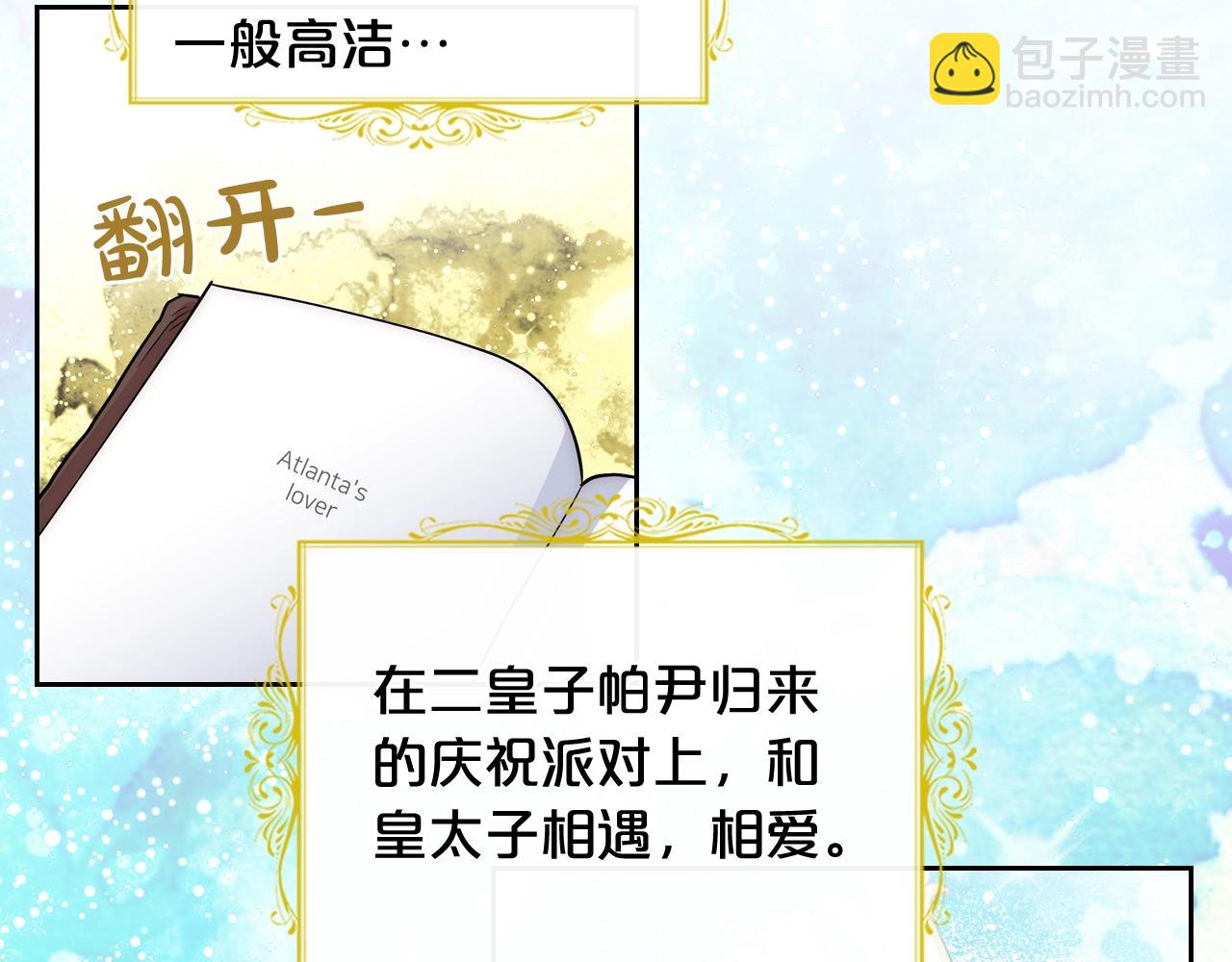 毒皇妃也有可愛閨蜜？ - 第40話 真正的穿越者(1/3) - 5
