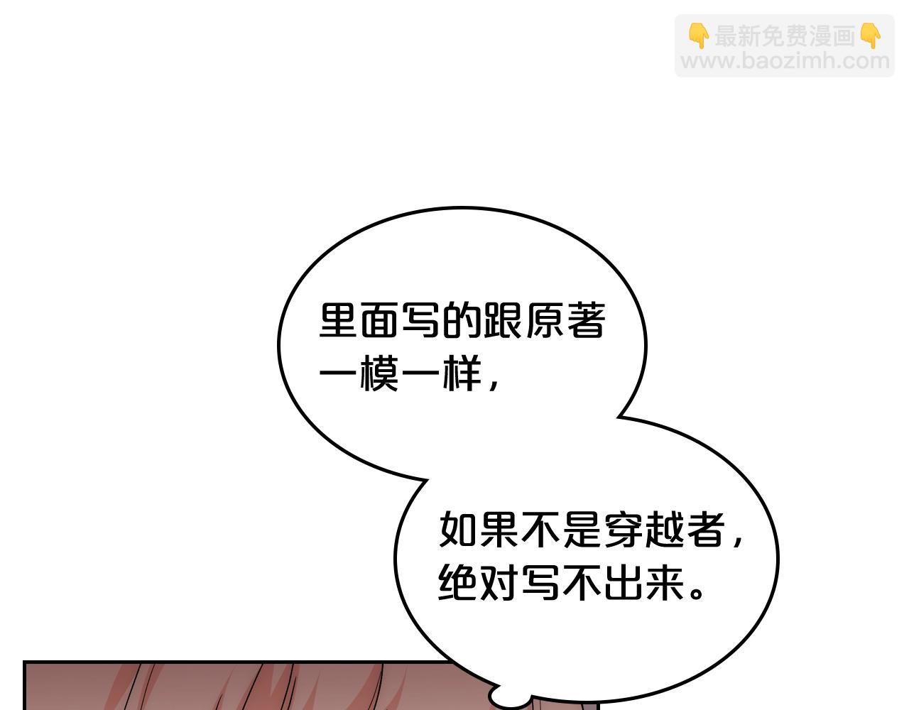 毒皇妃也有可愛閨蜜？ - 第40話 真正的穿越者(1/3) - 1
