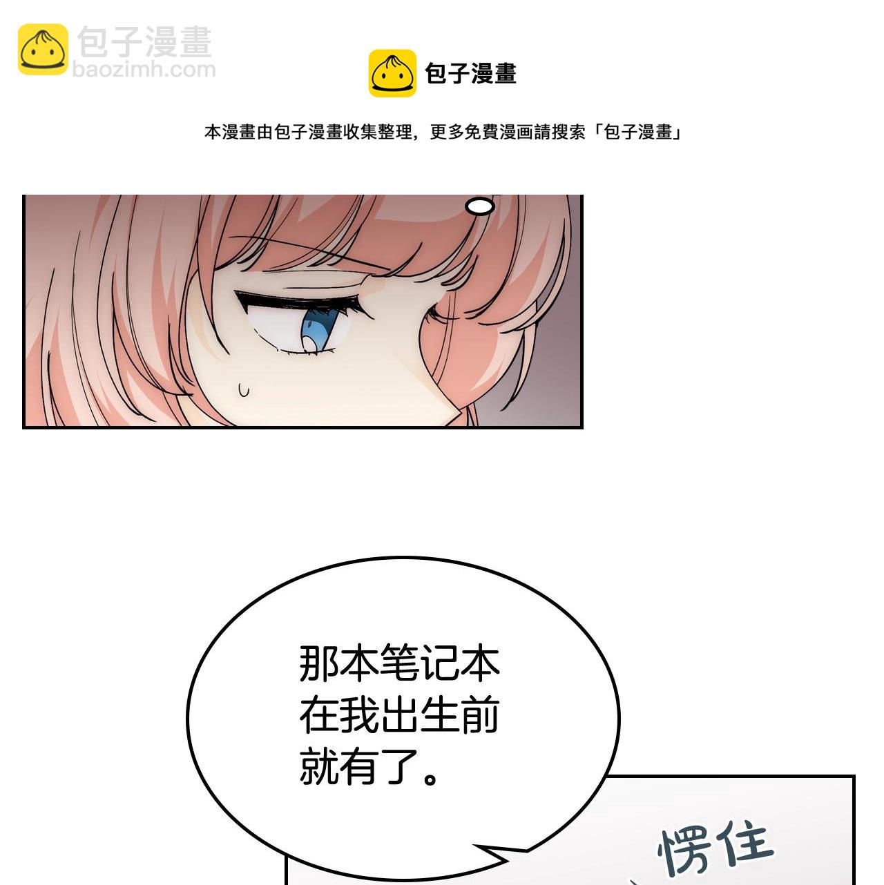 毒皇妃也有可愛閨蜜？ - 第40話 真正的穿越者(1/3) - 2