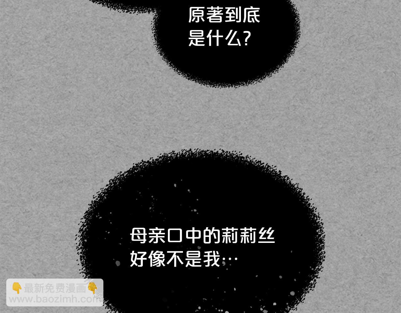 毒皇妃也有可愛閨蜜？ - 第40話 真正的穿越者(2/3) - 1