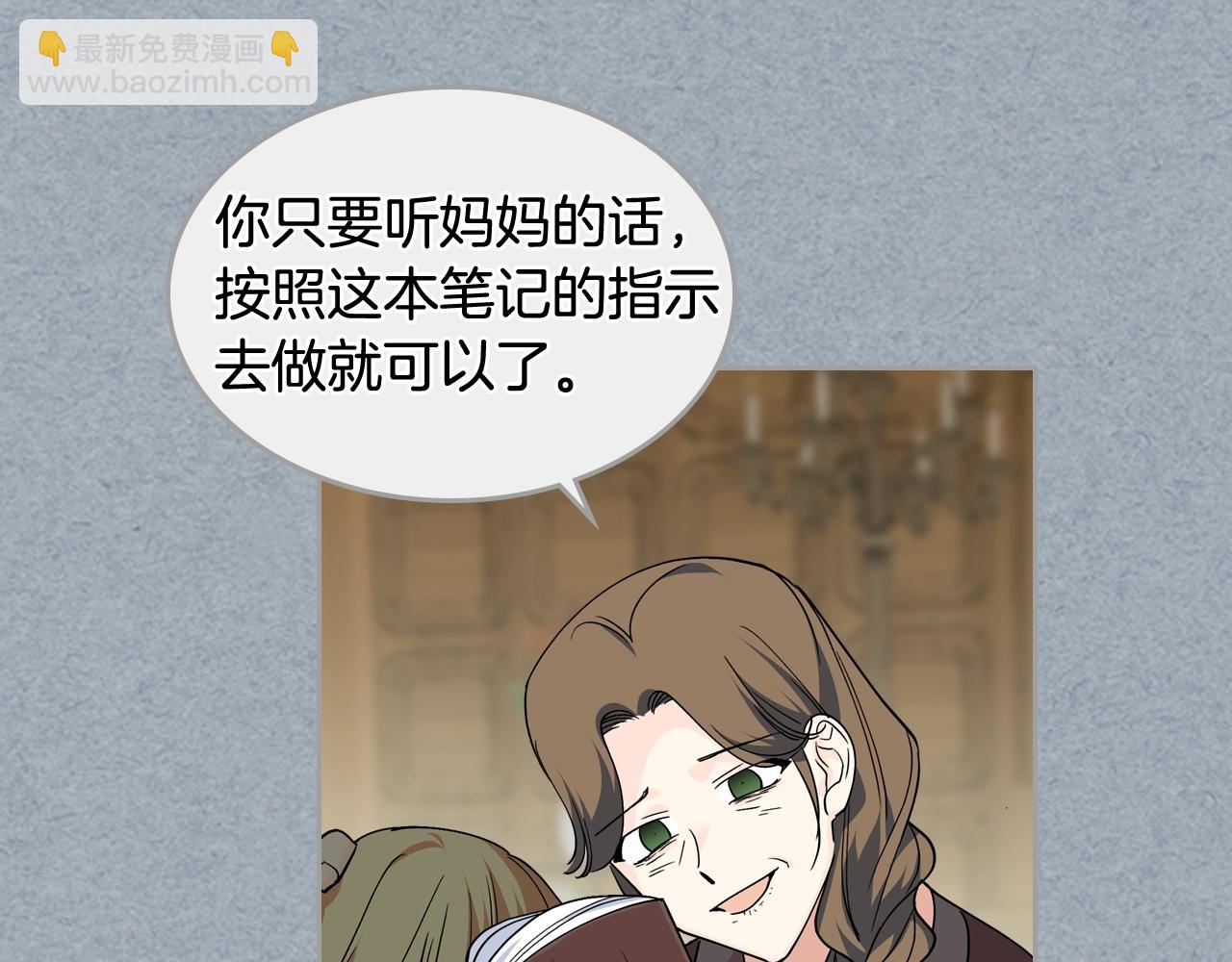 毒皇妃也有可愛閨蜜？ - 第42話 母親的威脅(2/3) - 5