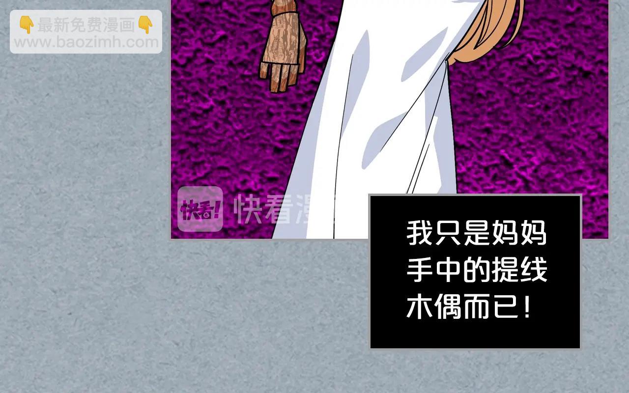 毒皇妃也有可愛閨蜜？ - 第42話 母親的威脅(2/3) - 5