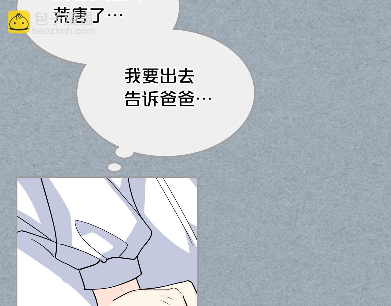 毒皇妃也有可愛閨蜜？ - 第42話 母親的威脅(2/3) - 8