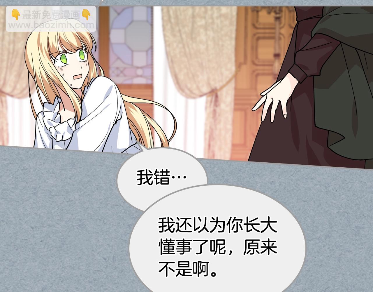 毒皇妃也有可愛閨蜜？ - 第42話 母親的威脅(2/3) - 8