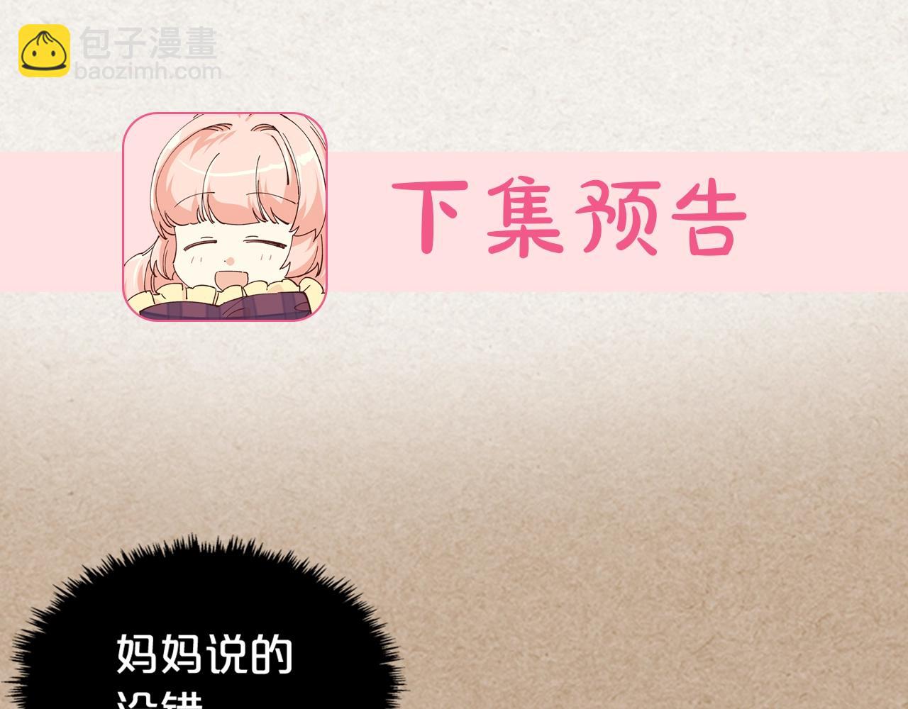 毒皇妃也有可愛閨蜜？ - 第42話 母親的威脅(2/3) - 4