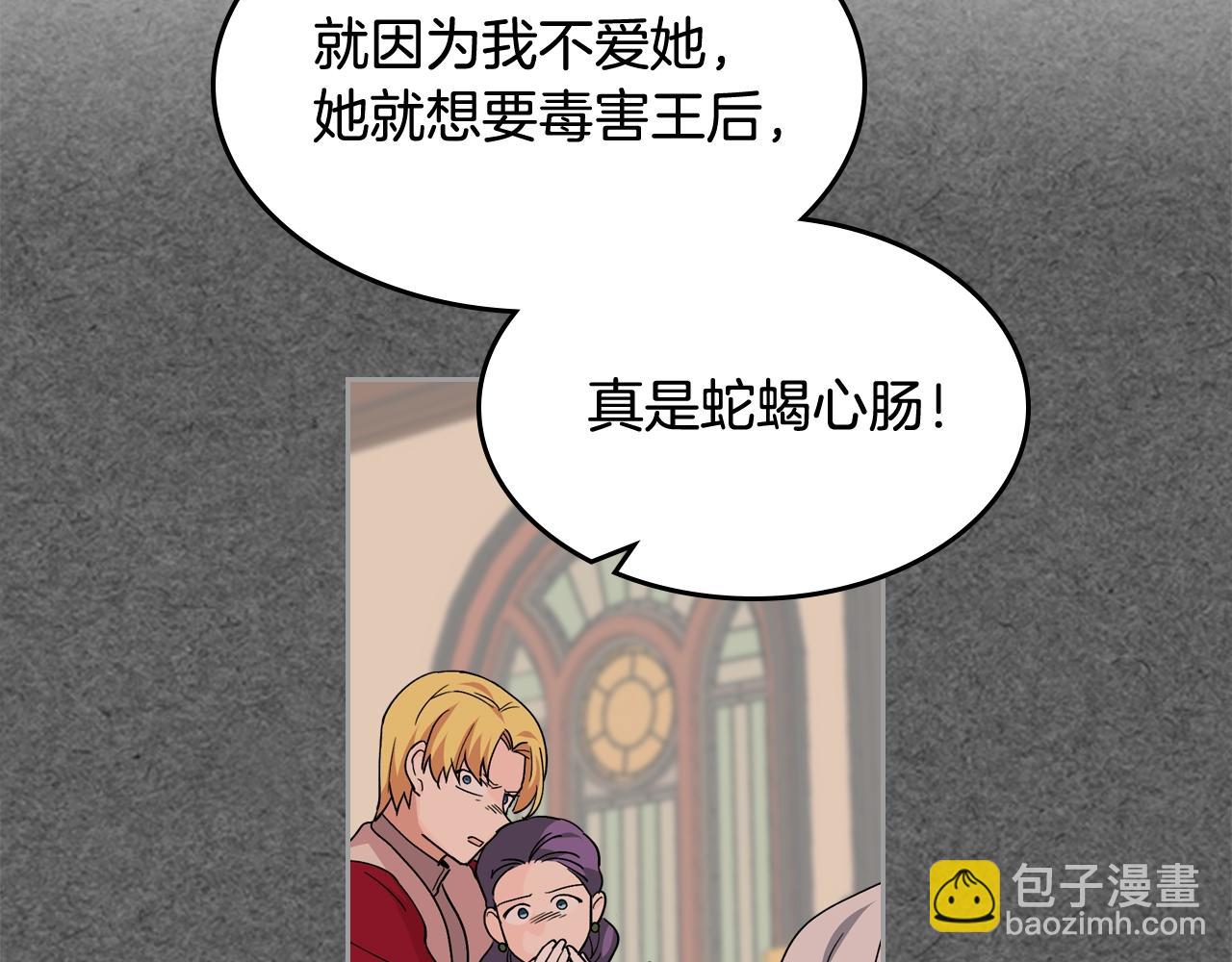 毒皇妃也有可愛閨蜜？ - 第44話 贖罪(3/3) - 3