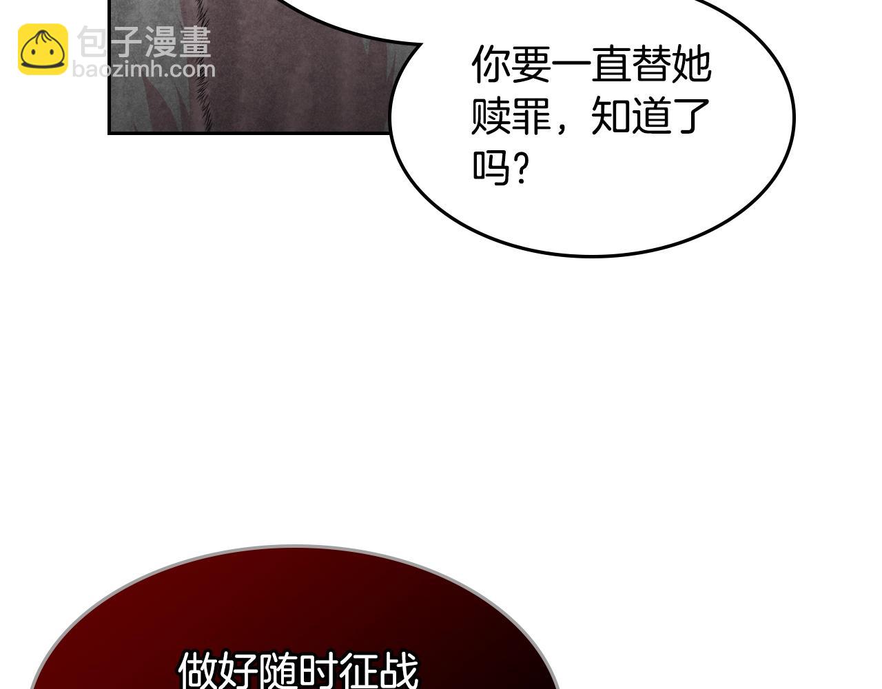 毒皇妃也有可愛閨蜜？ - 第44話 贖罪(3/3) - 4