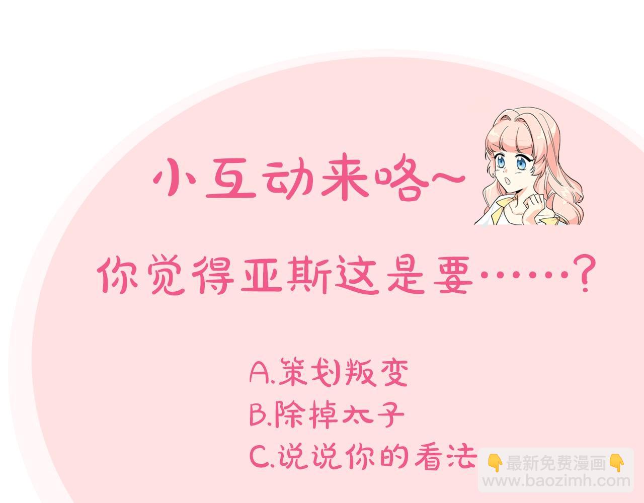 毒皇妃也有可愛閨蜜？ - 第44話 贖罪(3/3) - 5